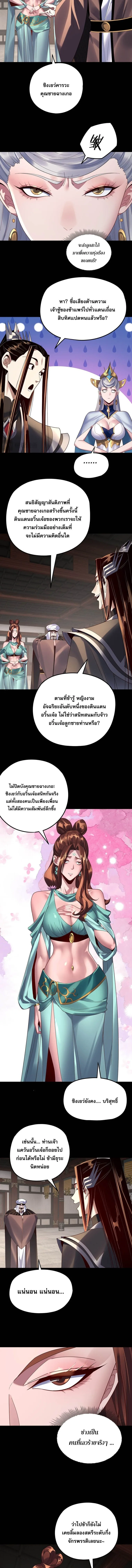 I am the Fated Villain ตอนที่ 253 หน้า 7