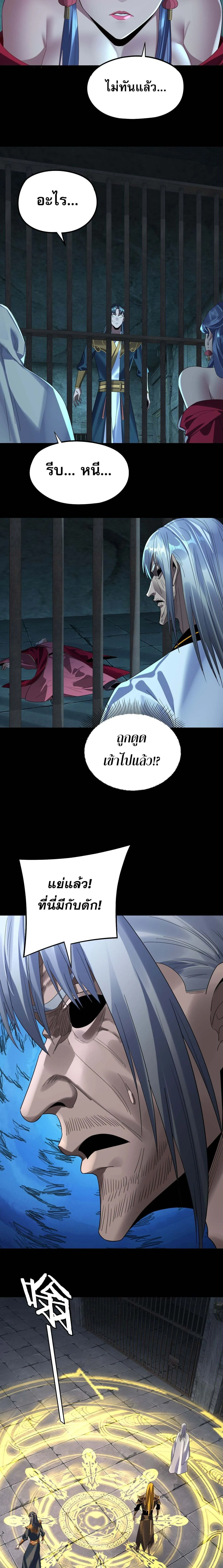 I am the Fated Villain ตอนที่ 254 หน้า 12