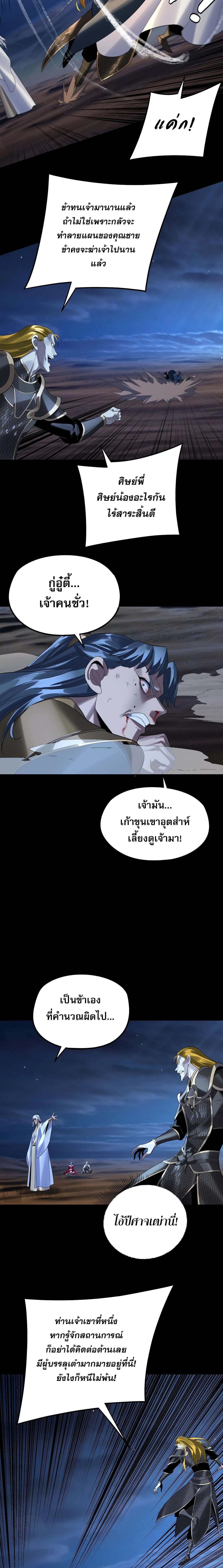 I am the Fated Villain ตอนที่ 254 หน้า 14