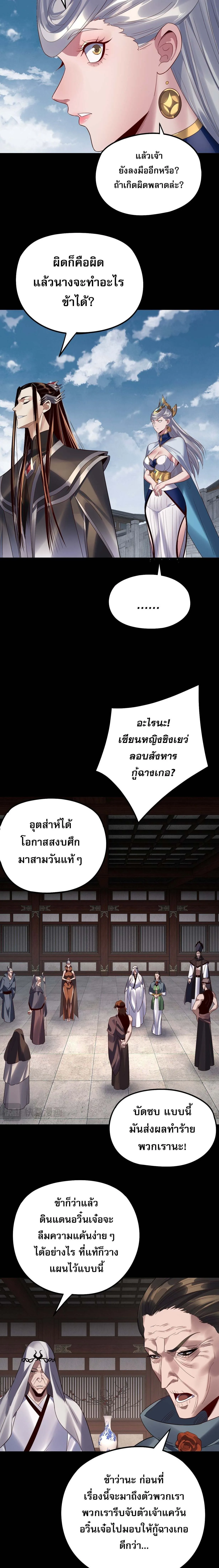 I am the Fated Villain ตอนที่ 254 หน้า 4