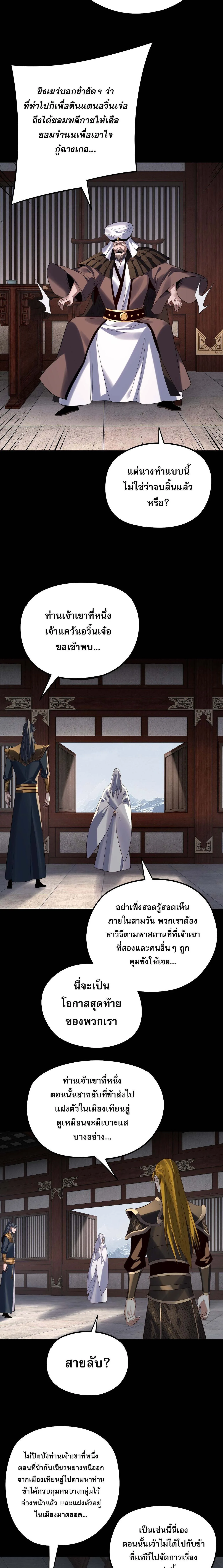 I am the Fated Villain ตอนที่ 254 หน้า 5
