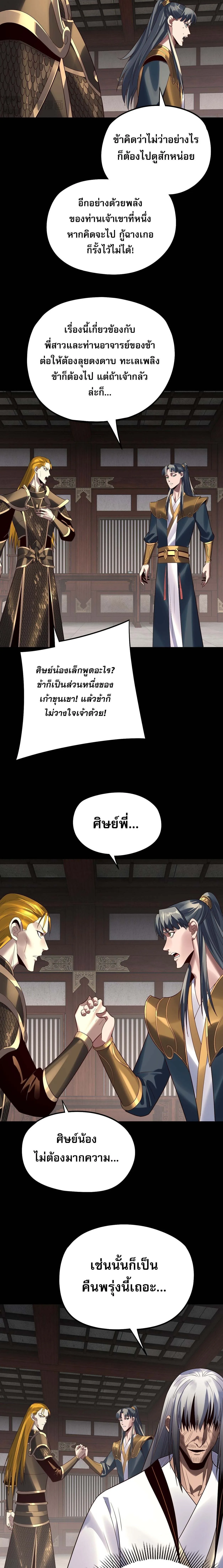 I am the Fated Villain ตอนที่ 254 หน้า 7