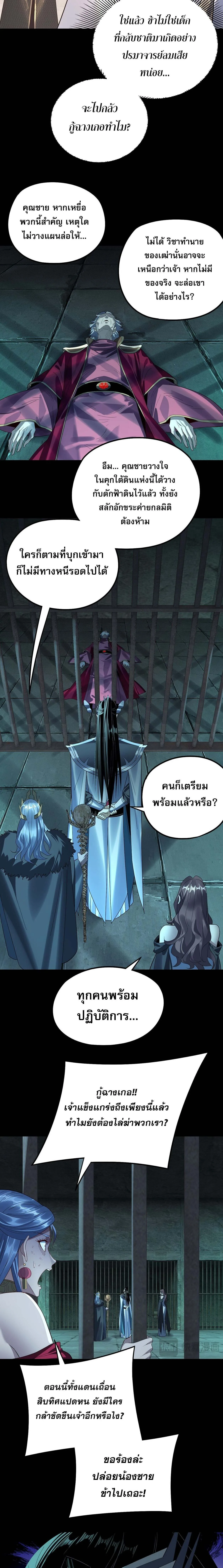 I am the Fated Villain ตอนที่ 254 หน้า 8