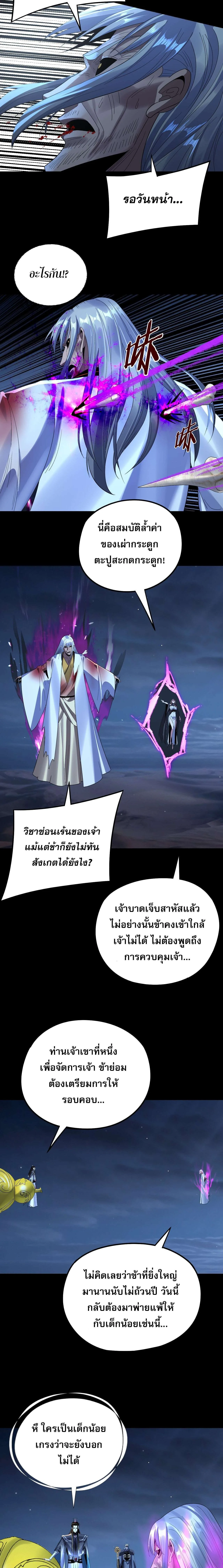 I am the Fated Villain ตอนที่ 255 หน้า 10