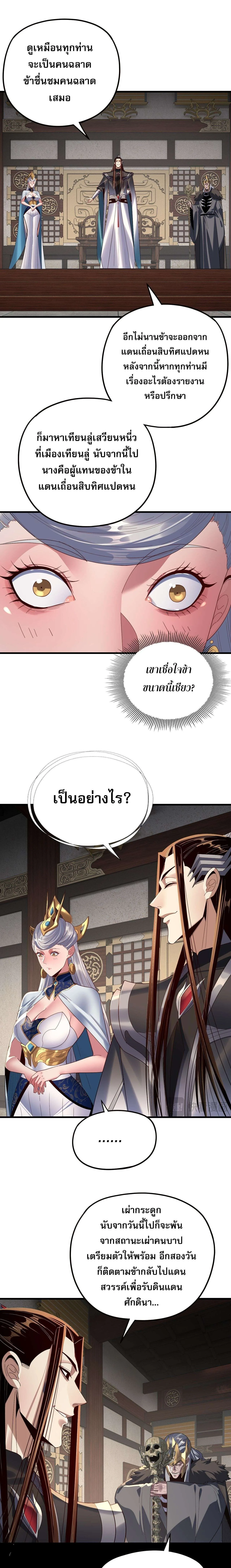 I am the Fated Villain ตอนที่ 255 หน้า 13