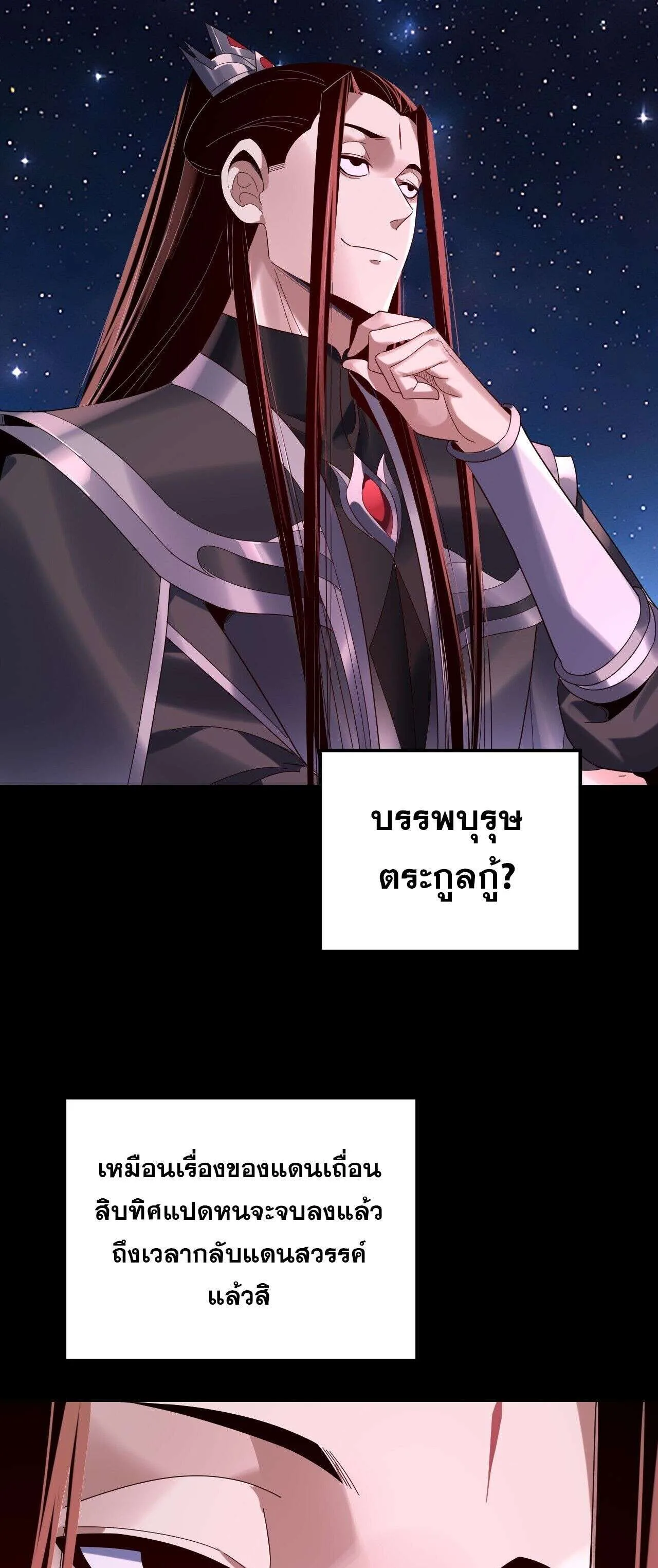 I am the Fated Villain ตอนที่ 255 หน้า 15
