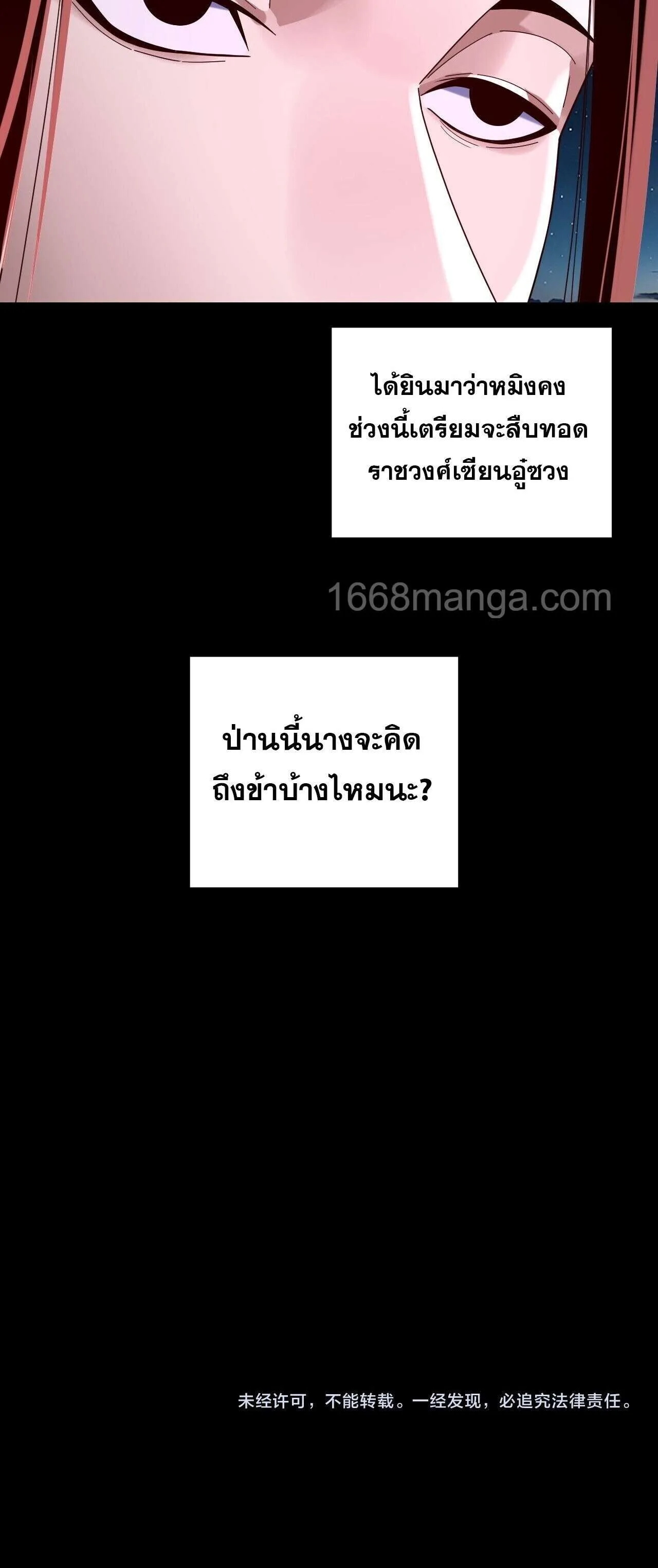 I am the Fated Villain ตอนที่ 255 หน้า 16