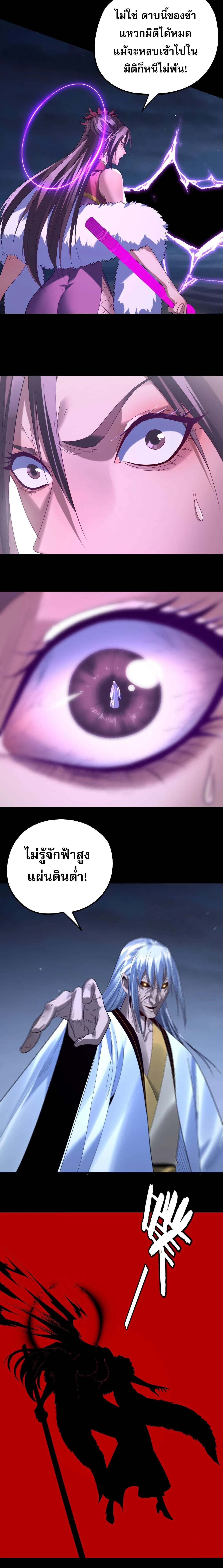 I am the Fated Villain ตอนที่ 255 หน้า 6