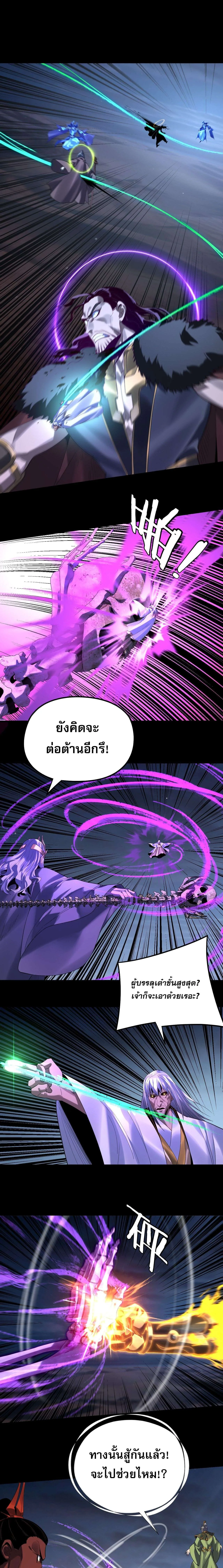 I am the Fated Villain ตอนที่ 255 หน้า 7