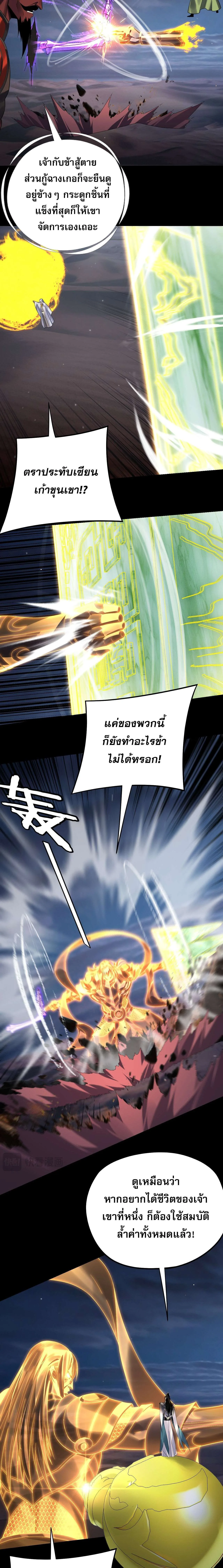 I am the Fated Villain ตอนที่ 255 หน้า 8
