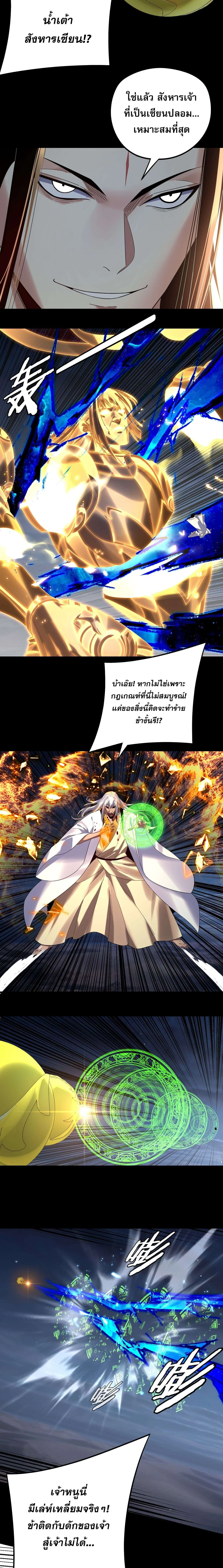 I am the Fated Villain ตอนที่ 255 หน้า 9