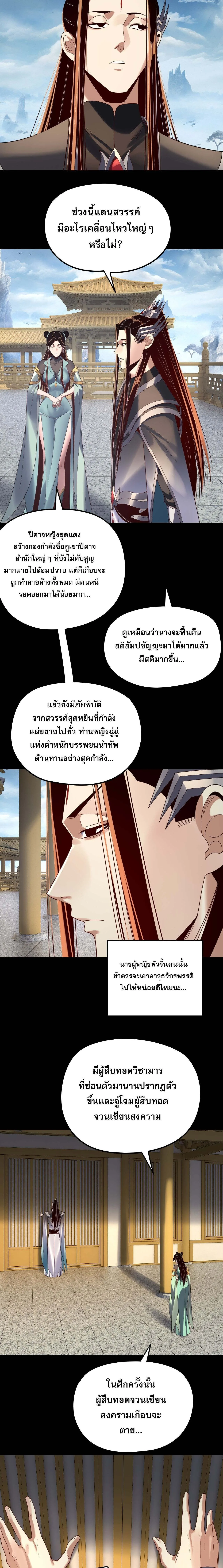 I am the Fated Villain ตอนที่ 256 หน้า 14