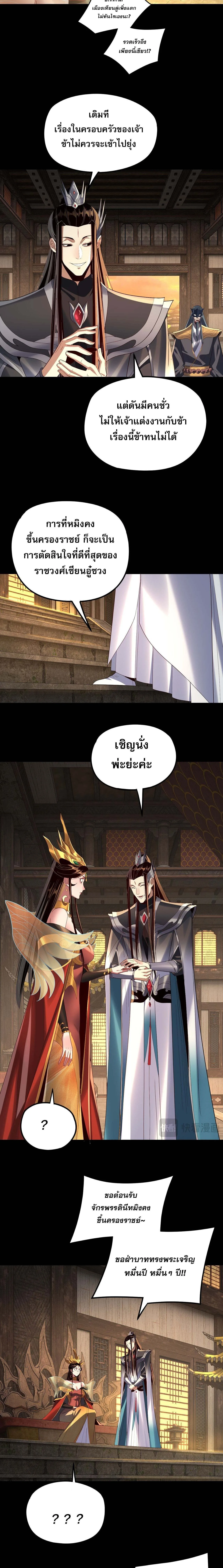 I am the Fated Villain ตอนที่ 256 หน้า 6
