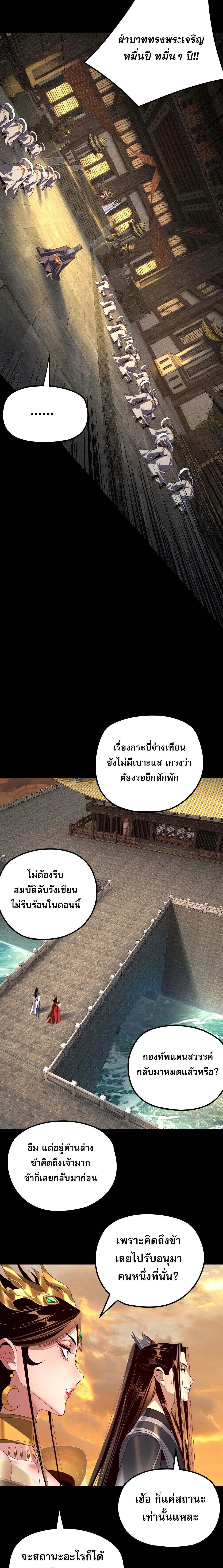 I am the Fated Villain ตอนที่ 256 หน้า 7