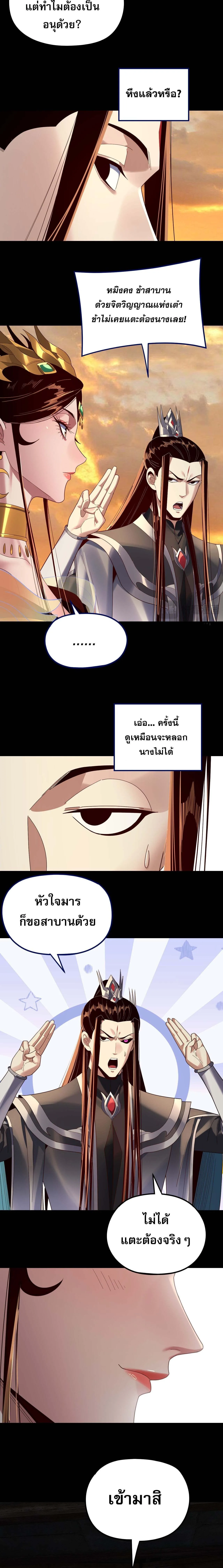 I am the Fated Villain ตอนที่ 256 หน้า 8