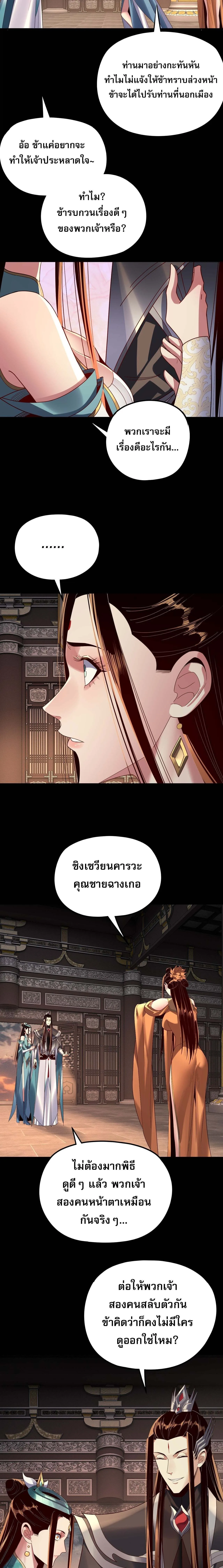 I am the Fated Villain ตอนที่ 257 หน้า 10