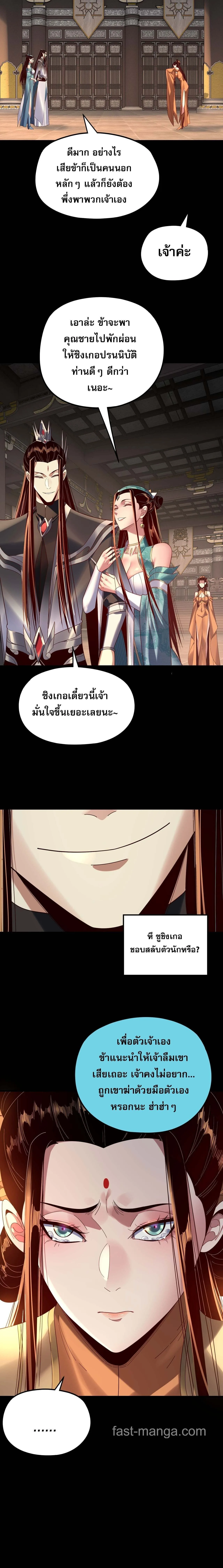 I am the Fated Villain ตอนที่ 257 หน้า 14
