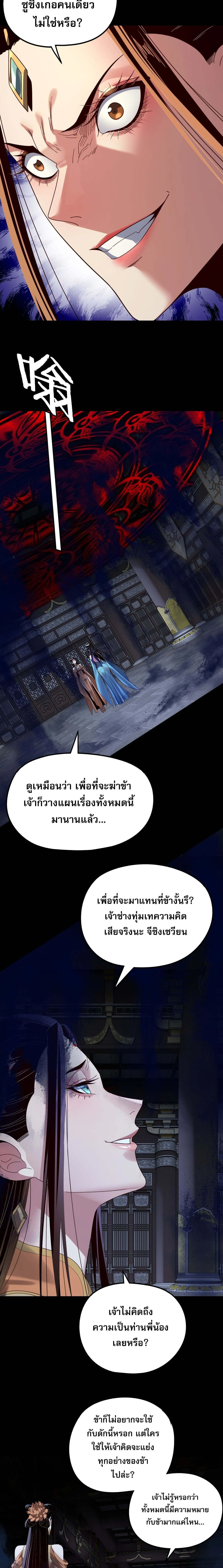 I am the Fated Villain ตอนที่ 257 หน้า 5