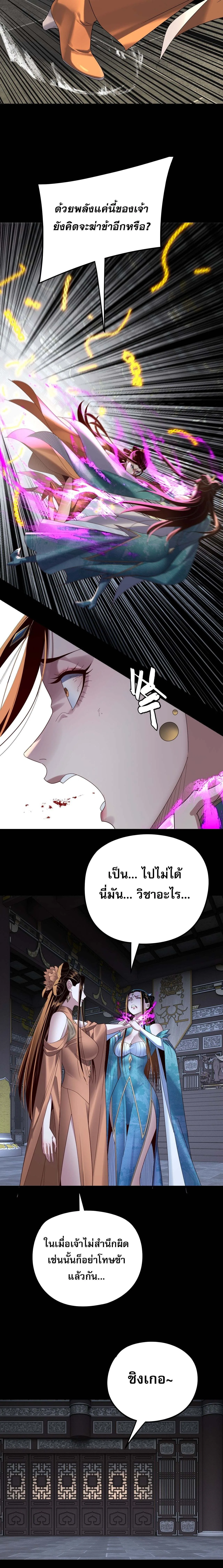 I am the Fated Villain ตอนที่ 257 หน้า 8