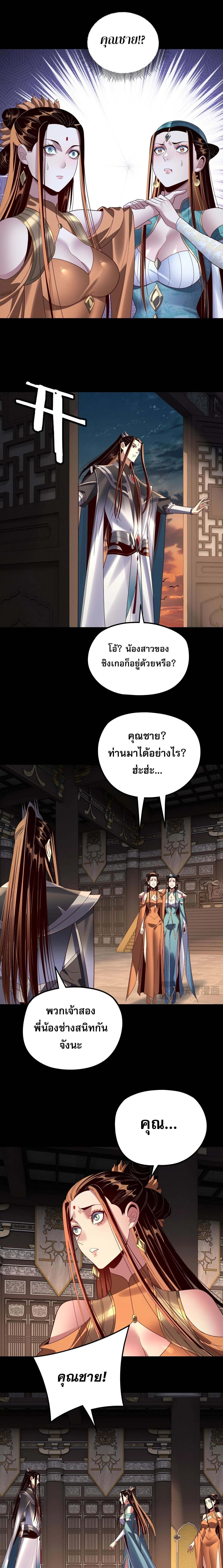 I am the Fated Villain ตอนที่ 257 หน้า 9