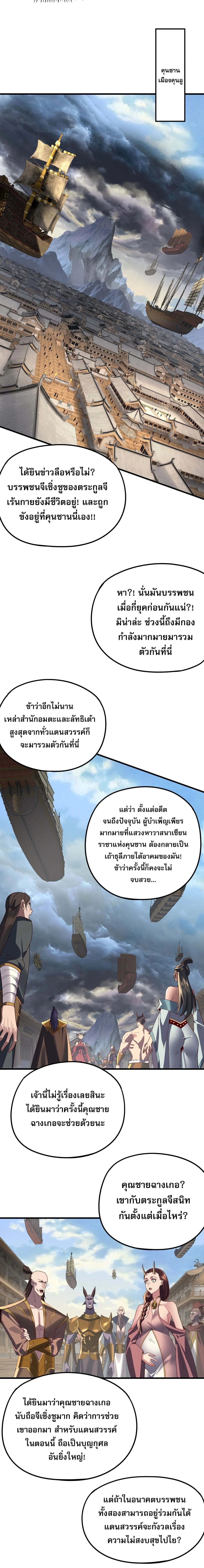 I am the Fated Villain ตอนที่ 258 หน้า 12