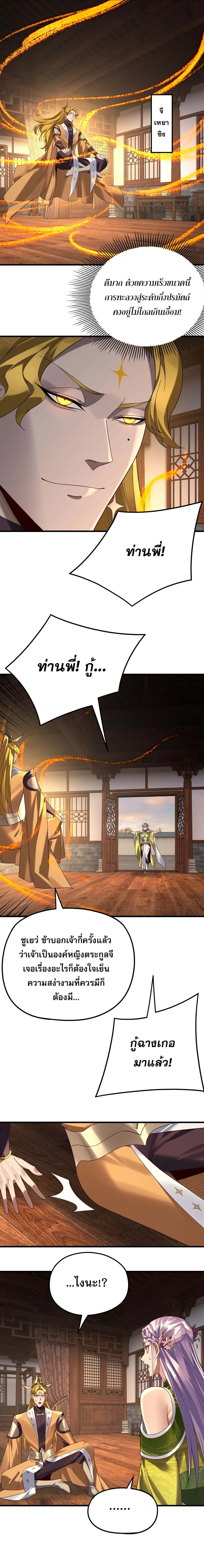 I am the Fated Villain ตอนที่ 258 หน้า 7