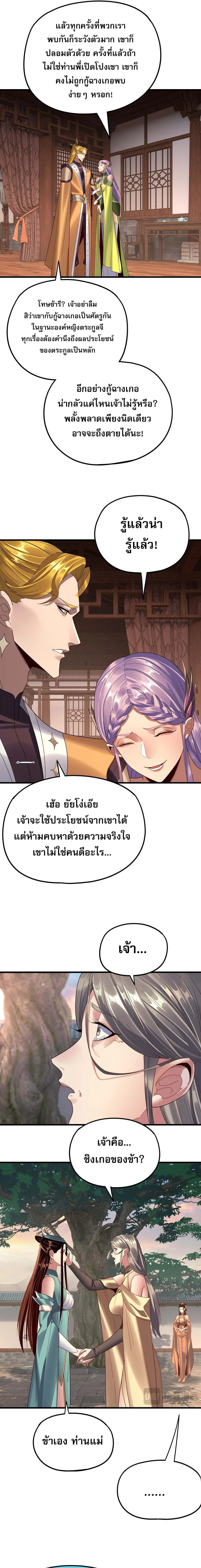 I am the Fated Villain ตอนที่ 258 หน้า 9