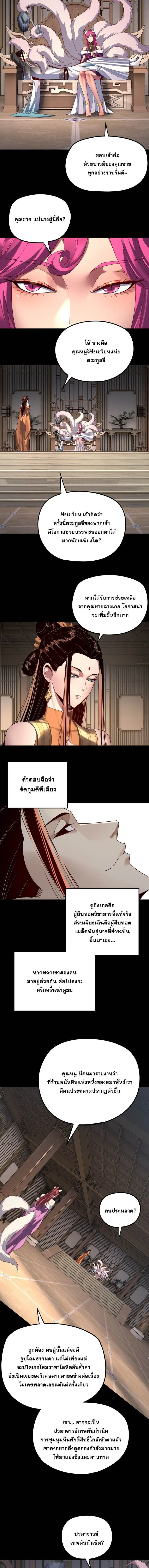 I am the Fated Villain ตอนที่ 259 หน้า 5