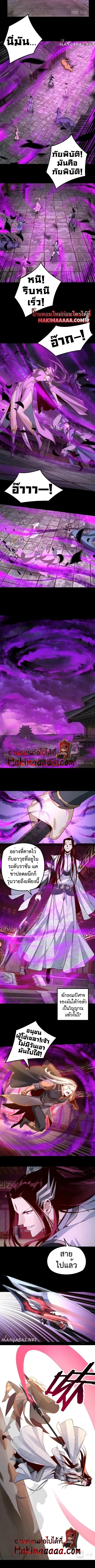 I am the Fated Villain ตอนที่ 26 หน้า 3