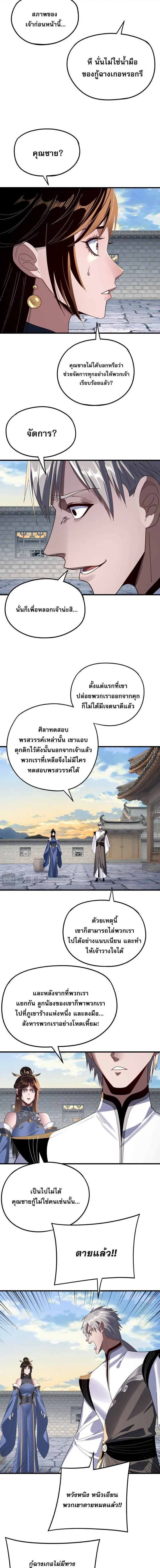 I am the Fated Villain ตอนที่ 260 หน้า 7