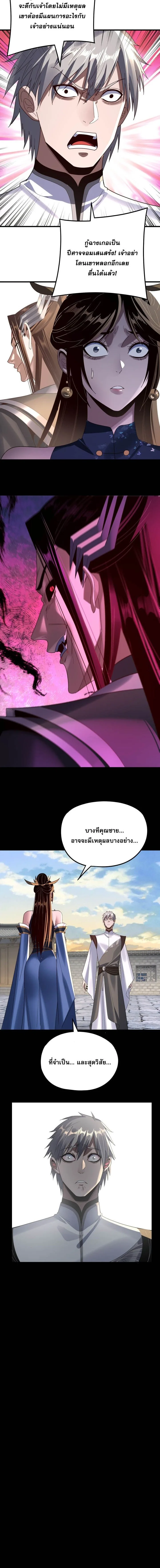 I am the Fated Villain ตอนที่ 260 หน้า 8