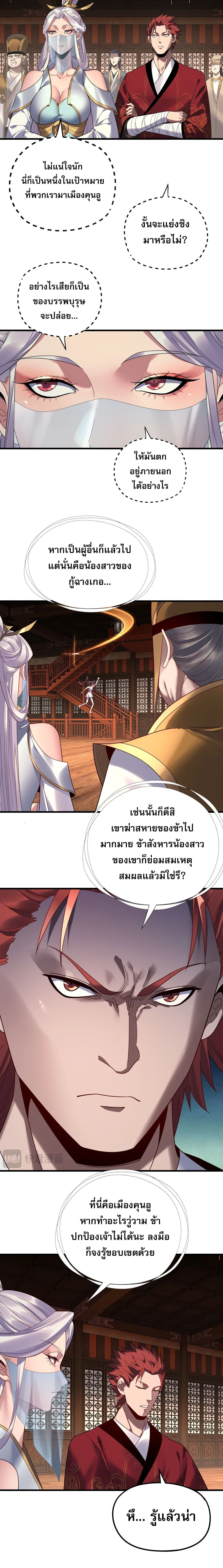 I am the Fated Villain ตอนที่ 261 หน้า 10