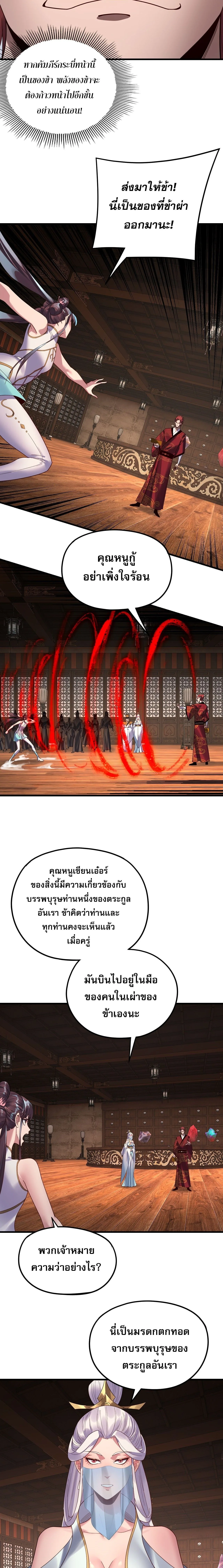 I am the Fated Villain ตอนที่ 261 หน้า 12