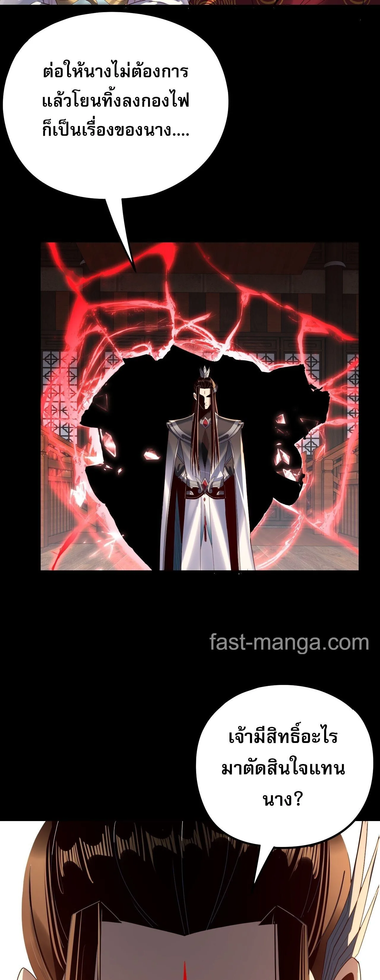 I am the Fated Villain ตอนที่ 261 หน้า 15