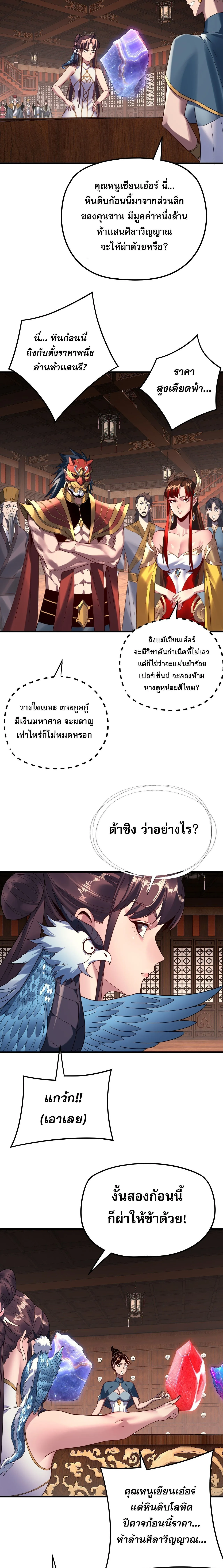 I am the Fated Villain ตอนที่ 261 หน้า 7