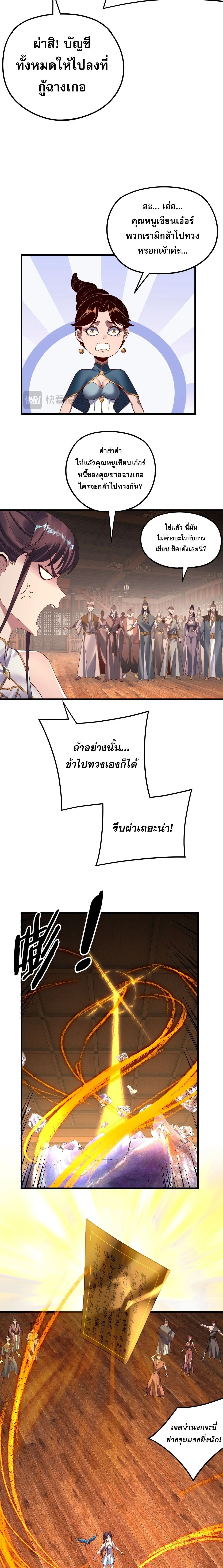 I am the Fated Villain ตอนที่ 261 หน้า 8