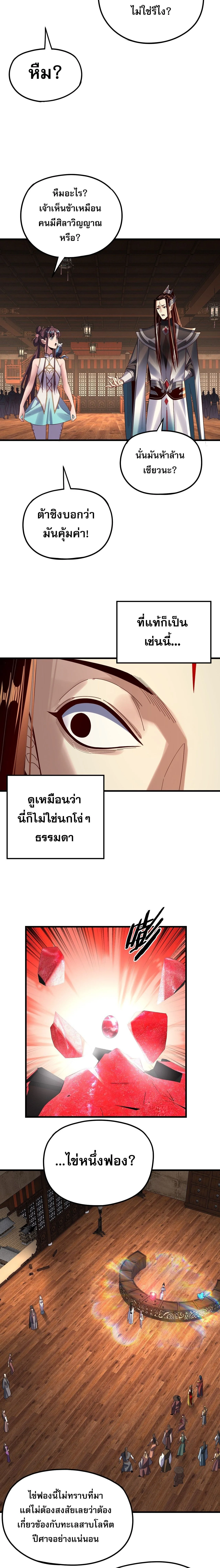 I am the Fated Villain ตอนที่ 262 หน้า 12