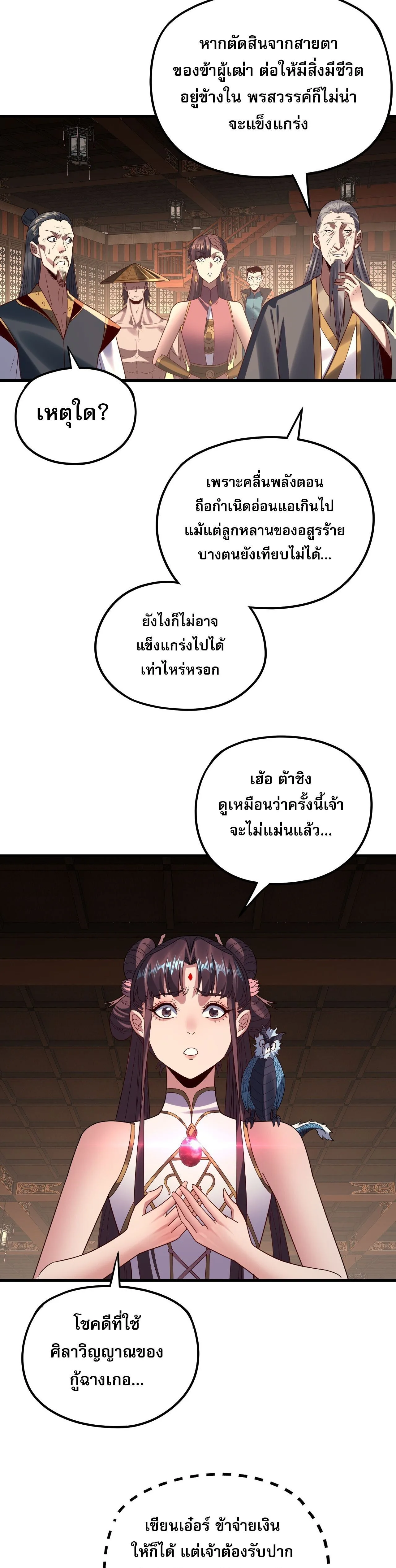 I am the Fated Villain ตอนที่ 262 หน้า 13