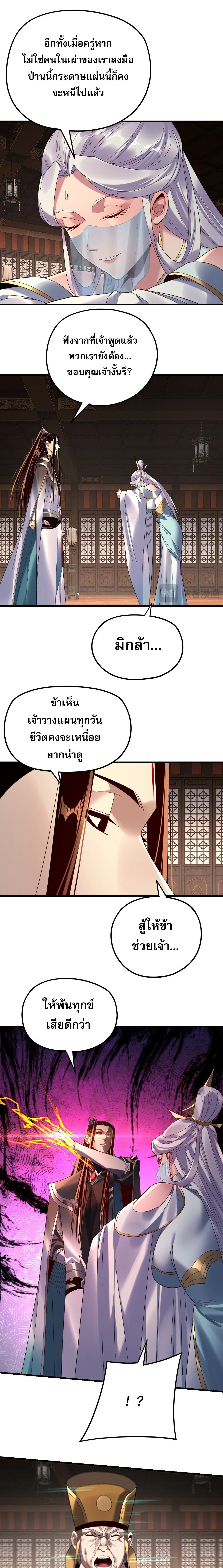 I am the Fated Villain ตอนที่ 262 หน้า 4