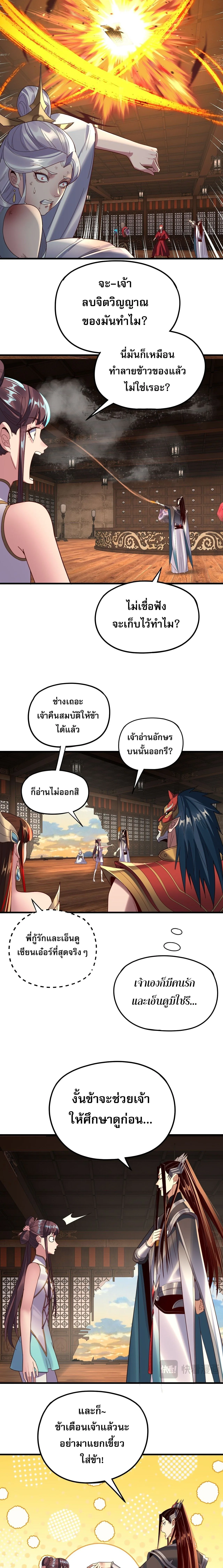 I am the Fated Villain ตอนที่ 262 หน้า 8