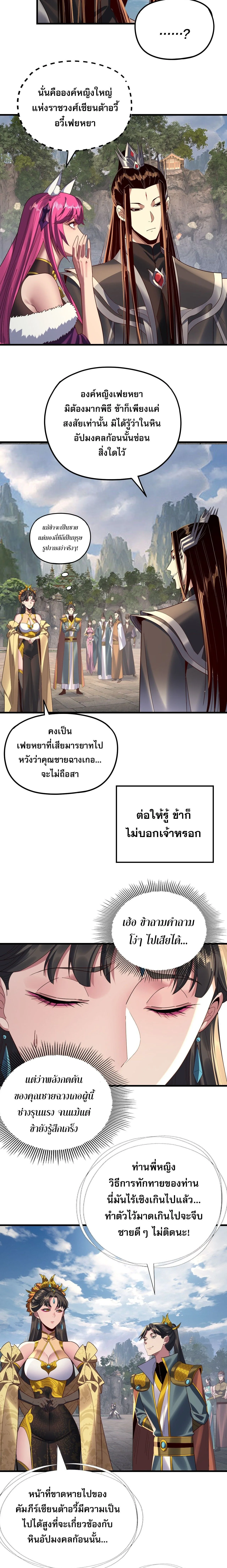 I am the Fated Villain ตอนที่ 263 หน้า 12