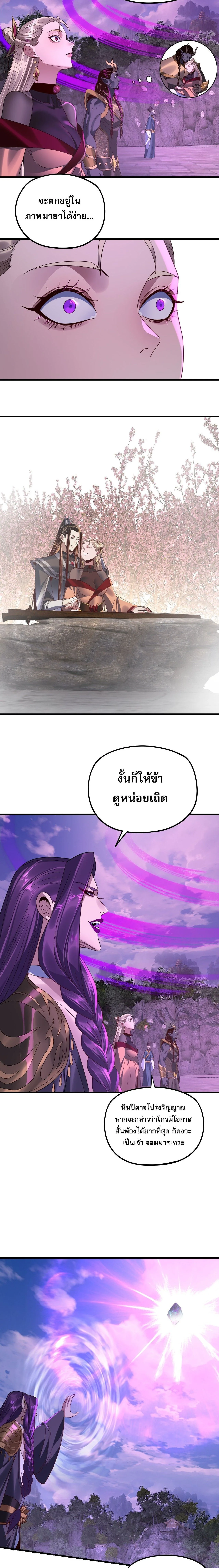 I am the Fated Villain ตอนที่ 263 หน้า 14