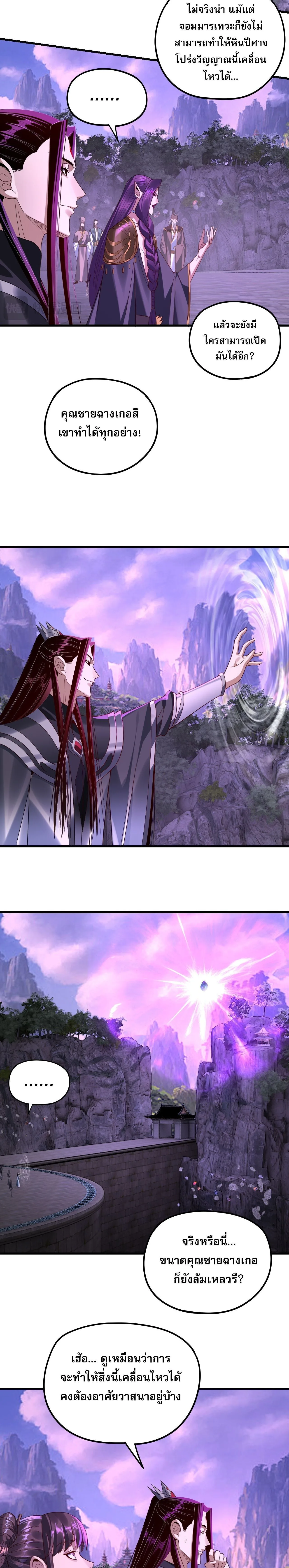 I am the Fated Villain ตอนที่ 263 หน้า 15