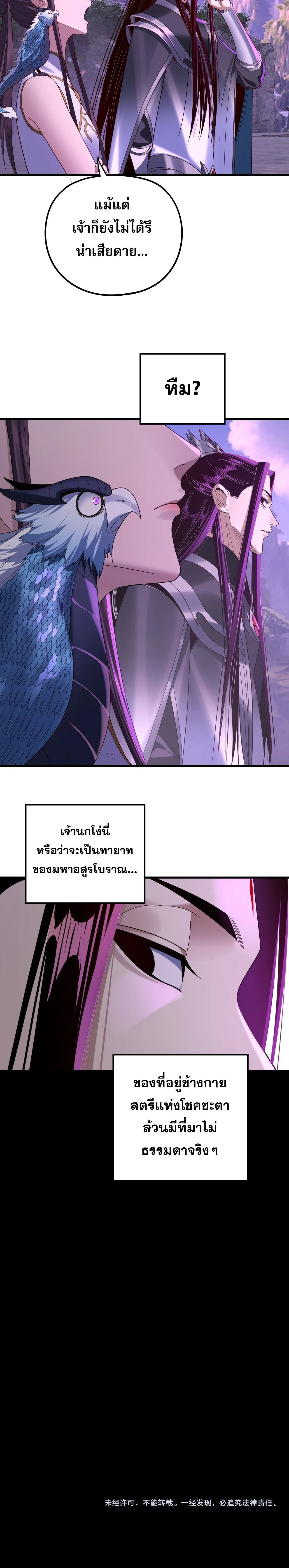 I am the Fated Villain ตอนที่ 263 หน้า 16