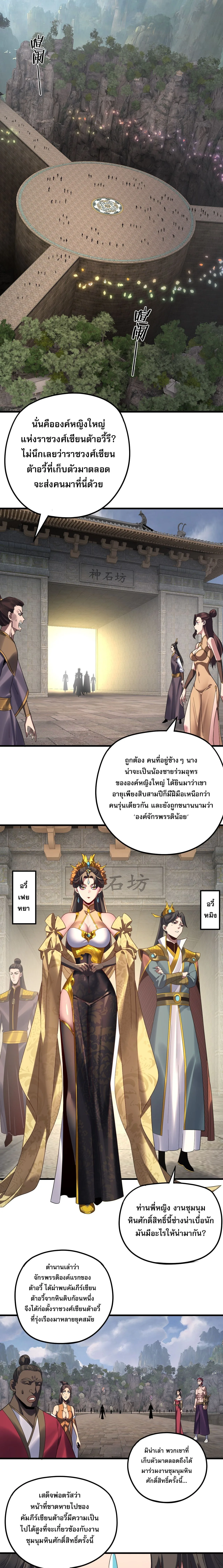I am the Fated Villain ตอนที่ 263 หน้า 7