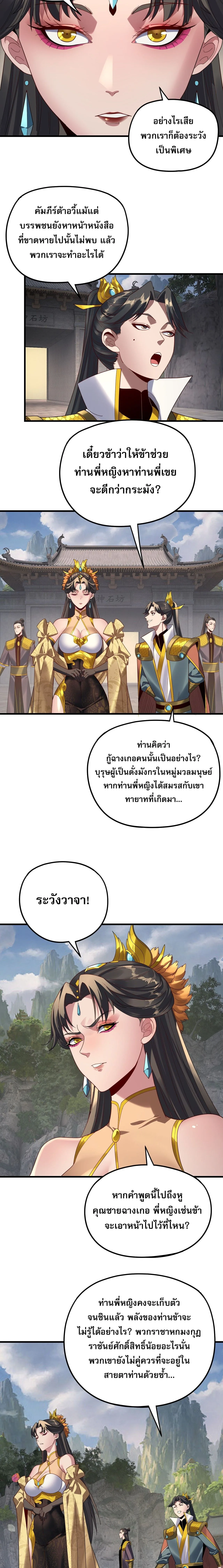 I am the Fated Villain ตอนที่ 263 หน้า 8