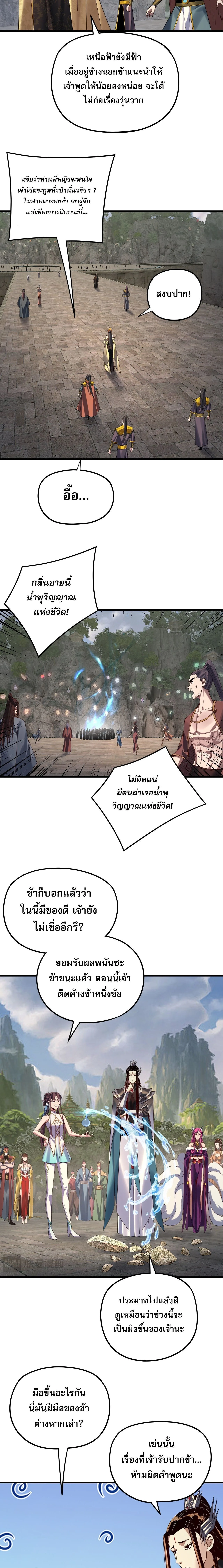 I am the Fated Villain ตอนที่ 263 หน้า 9