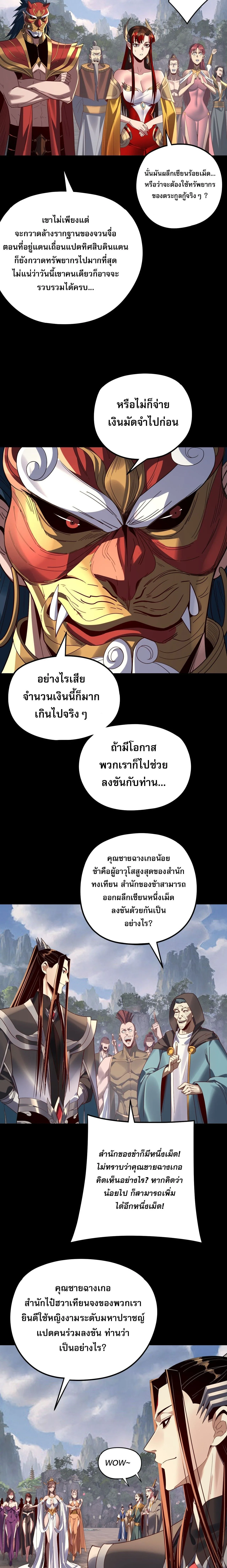 I am the Fated Villain ตอนที่ 264 หน้า 12