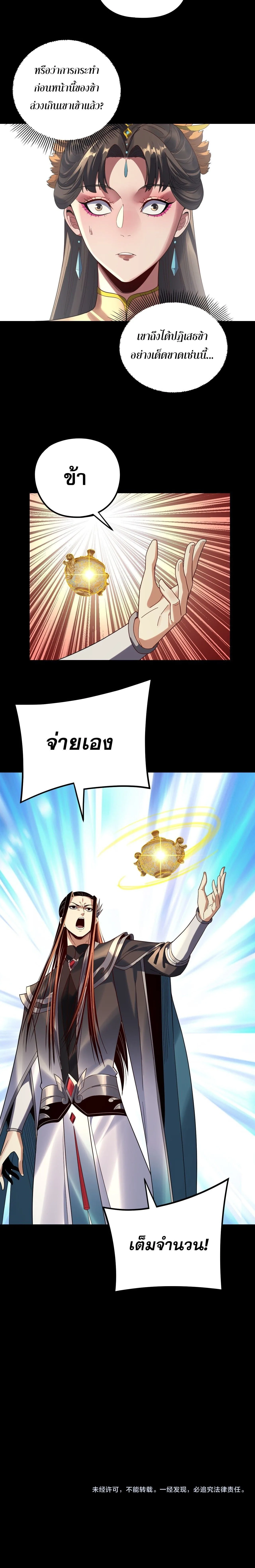 I am the Fated Villain ตอนที่ 264 หน้า 14