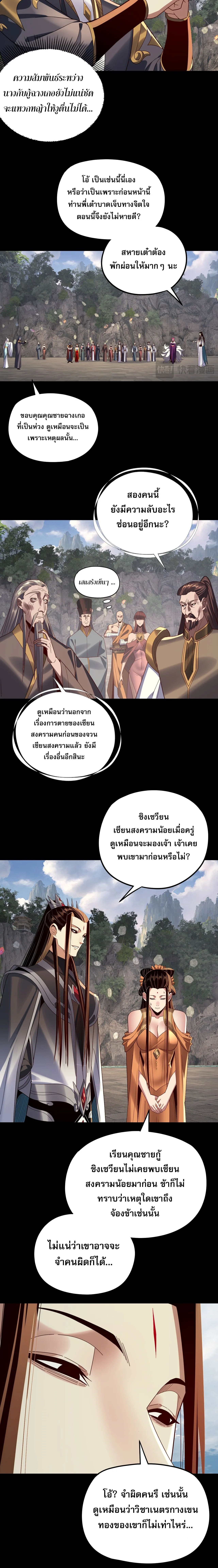 I am the Fated Villain ตอนที่ 264 หน้า 4